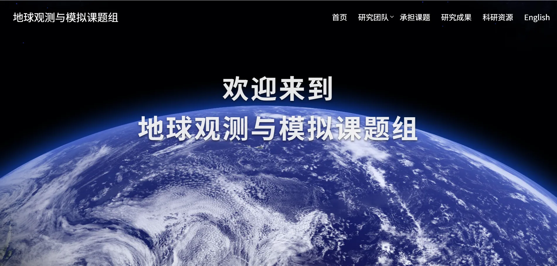 课题组官网首页截图